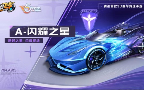 qq飞车闪光是什么车[图1]