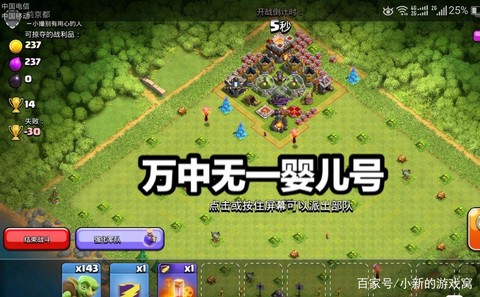 部落冲突什么是宝宝号[图2]