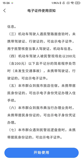 天津公安民生服务平台[图2]