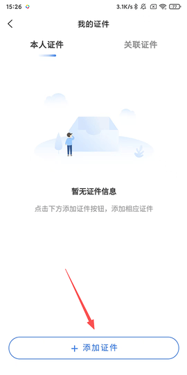 天津公安民生服务平台[图3]