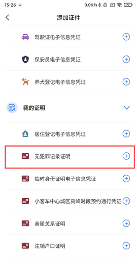 天津公安民生服务平台[图5]
