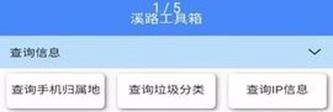 溪路工具箱[图1]