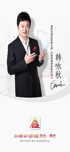 巴渝和事佬[图1]