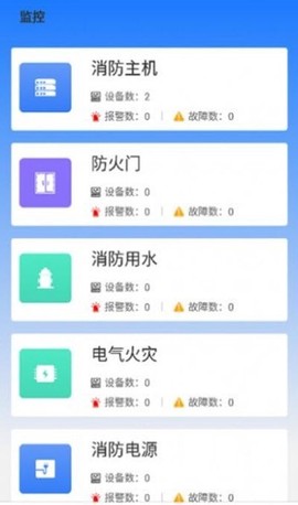 明厦智慧消防图1
