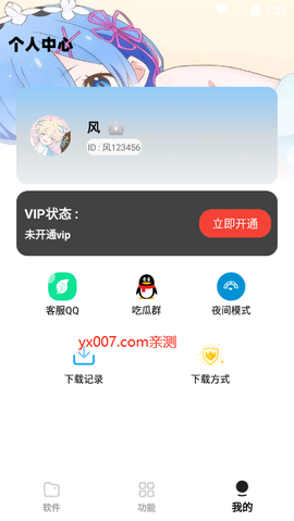 怪咖软件库图1