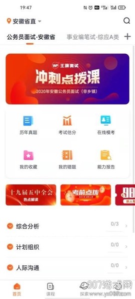 王牌公考[图2]