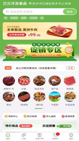 兰兰冷冻食品图1
