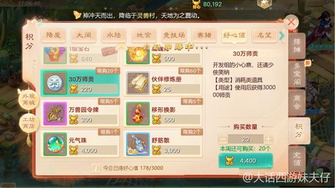 大话西游2怎么买师贡[图1]