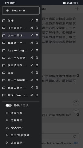 chat8图1