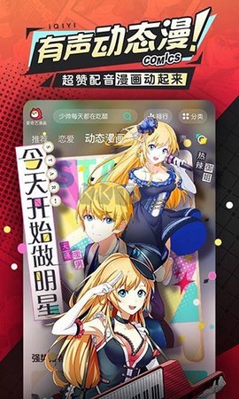 爱奇艺漫画[图3]