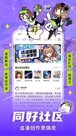 爱奇艺漫画图2