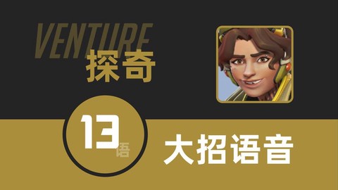 守望先锋怎么发语音