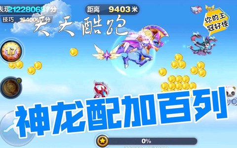 天天酷跑紫翼神龙怎么抽[图2]