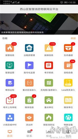 云南智慧消防[图2]