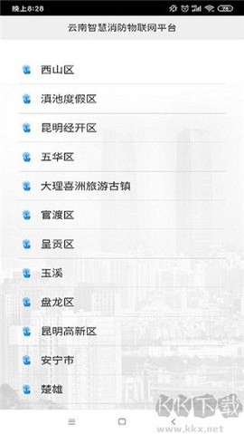 云南智慧消防[图3]