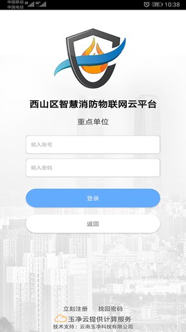云南智慧消防图1