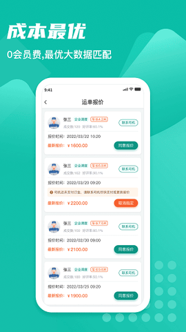 卡车先生货主端[图1]