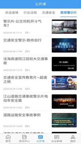 交通护驾图3