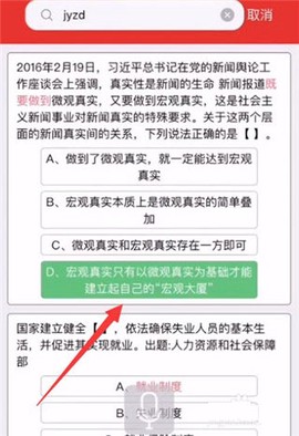 挑战答题助手[图5]