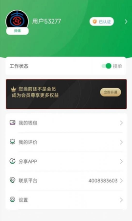 流动修师傅图3