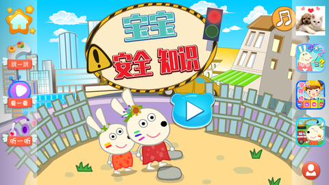 宝宝安全知识图1