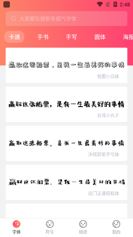 手机字体免费[图1]