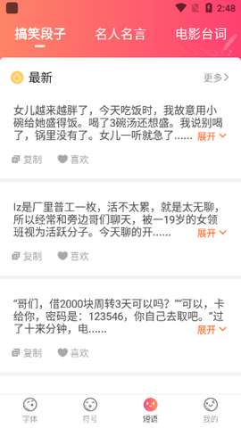 手机字体免费[图3]