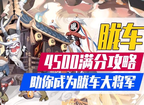 阴阳师胧车怎么发现[图2]