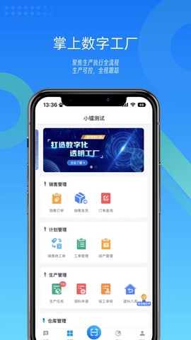 镭电云MES生产管理图1