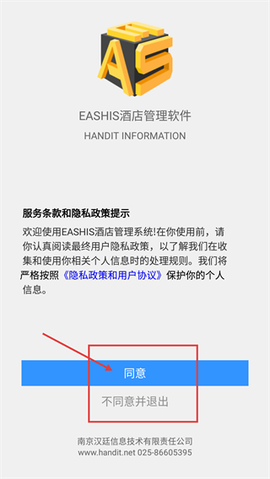 EASHIS酒店管理软件[图1]