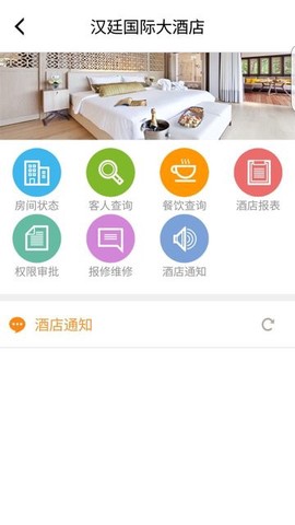 EASHIS酒店管理软件图1