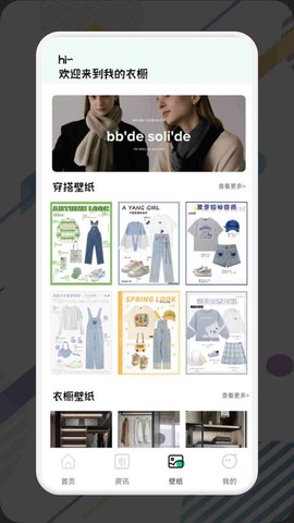 女生穿搭助手[图1]