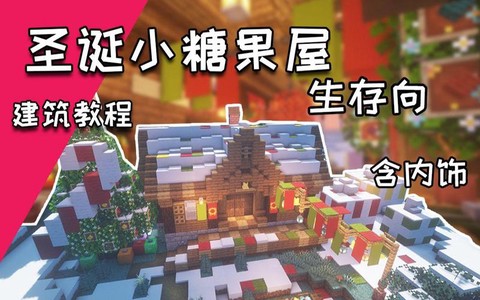 我的世界糖果屋怎么做[图2]