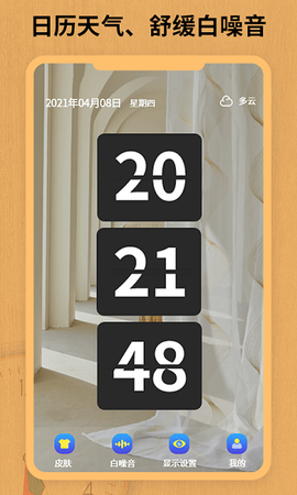 翻页锁屏时钟[图1]