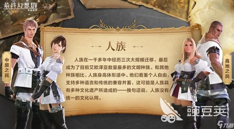 最终幻想14什么种族好[图1]