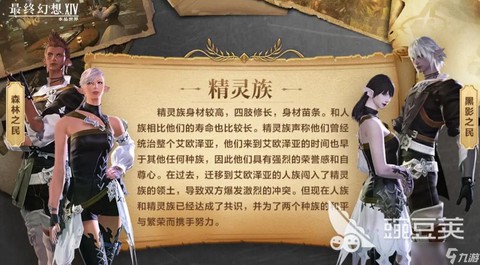 最终幻想14什么种族好[图2]