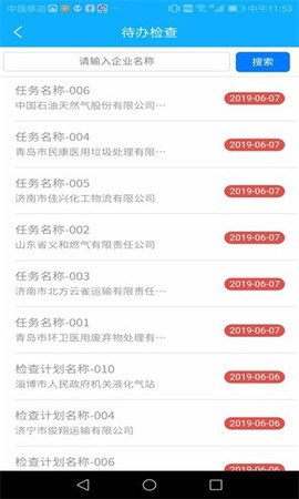 山东危货监管[图1]