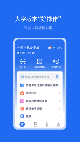 办事通图3