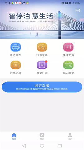 景德镇易停车图1