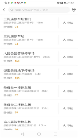 景德镇易停车图3