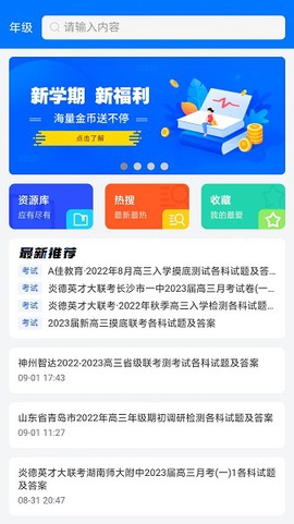 答案解析网图2