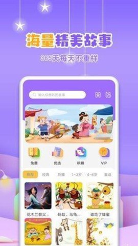 寓言故事大全图3