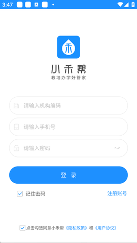 小禾帮培训管理系统[图1]