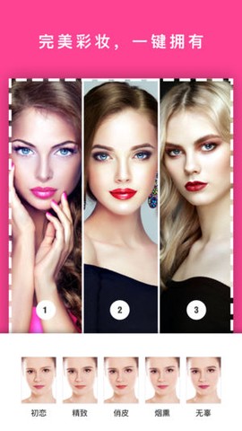 彩妆相机图3