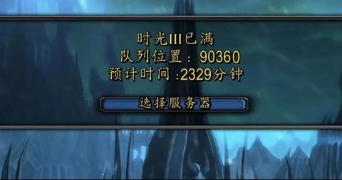 魔兽怀旧什么时候出时光[图1]