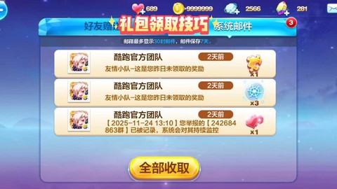 天天酷跑如何领取礼包[图1]