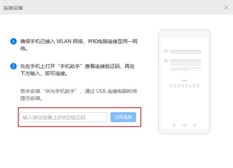 华为手机助手[图2]