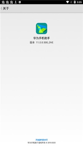 华为手机助手图2