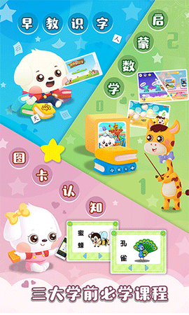 哆哆天才乐园图1