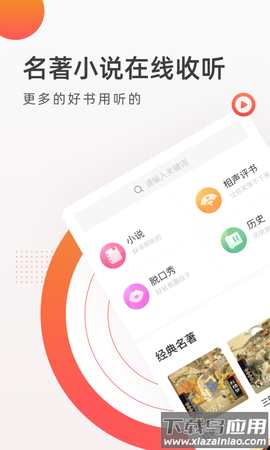 FM收音机广播图2